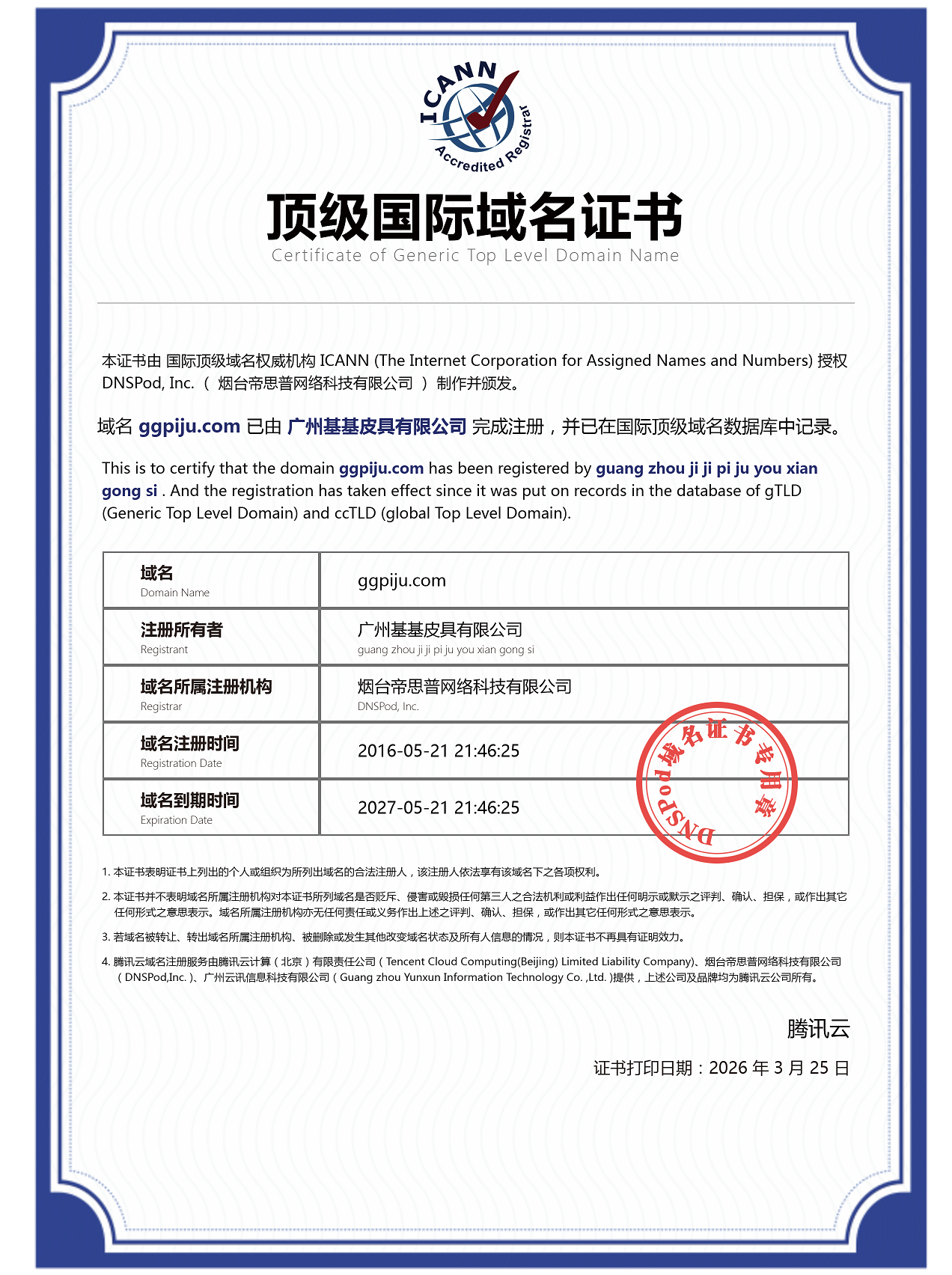 公司网站域名证书
